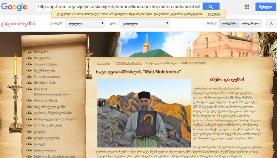 Как иностранные пользователи из Грузии могут видеть сайт Аскании Православной