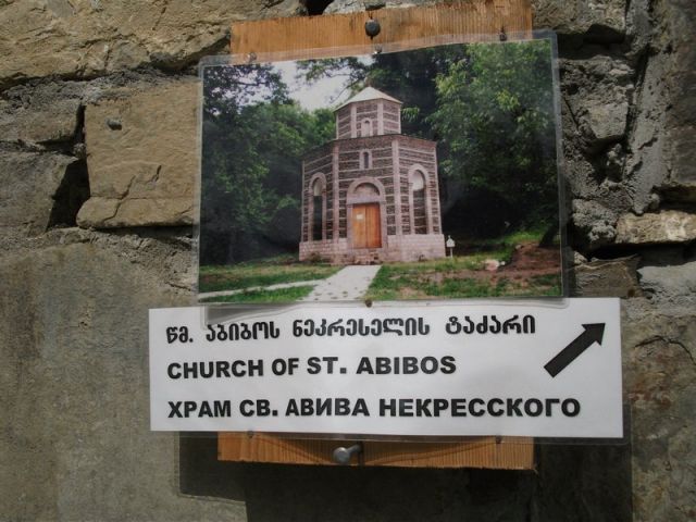 Грузия. Паломничество по святым местам. Август 2011