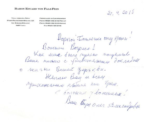 Письмо от барона Э.А.Фальц-Фейна